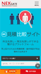 Mobile Screenshot of nexgate.jp